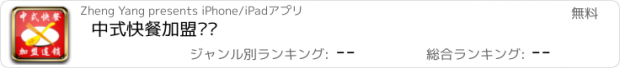 おすすめアプリ 中式快餐加盟连锁