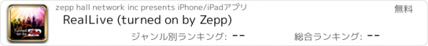 おすすめアプリ RealLive (turned on by Zepp)