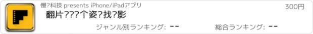 おすすめアプリ 翻片——换个姿势找电影