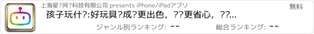 おすすめアプリ 孩子玩什么:好玩具让成长更出色，爸妈更省心，适龄益智好帮手