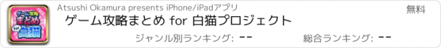 おすすめアプリ ゲーム攻略まとめ for 白猫プロジェクト