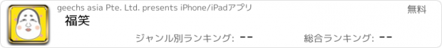 おすすめアプリ 福笑