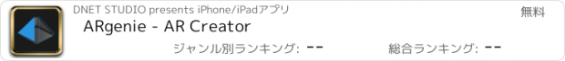 おすすめアプリ ARgenie - AR Creator