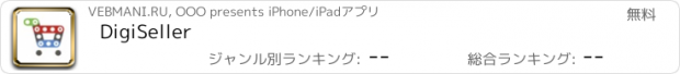 おすすめアプリ DigiSeller