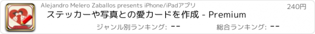 おすすめアプリ ステッカーや写真との愛カードを作成 - Premium