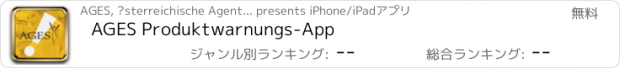 おすすめアプリ AGES Produktwarnungs-App