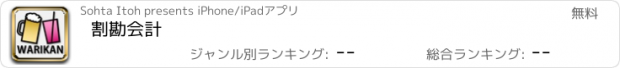 おすすめアプリ 割勘会計