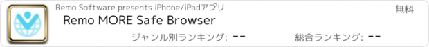 おすすめアプリ Remo MORE Safe Browser