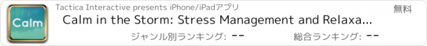 おすすめアプリ Calm in the Storm: Stress Management and Relaxation