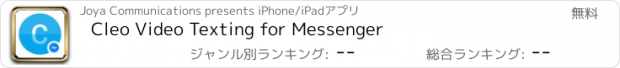 おすすめアプリ Cleo Video Texting for Messenger