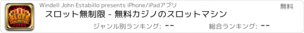 おすすめアプリ スロット無制限 - 無料カジノのスロットマシン