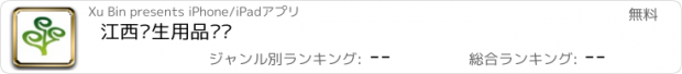 おすすめアプリ 江西卫生用品门户