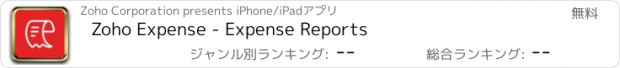 おすすめアプリ Zoho Expense - Expense Reports