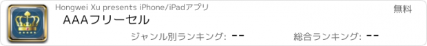 おすすめアプリ AAAフリーセル