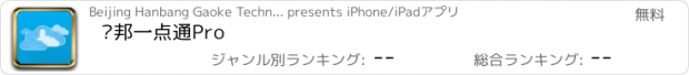 おすすめアプリ 汉邦一点通Pro