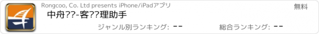 おすすめアプリ 中舟伟业-客户经理助手