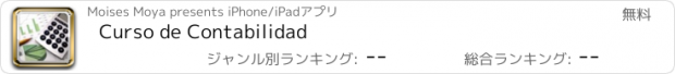 おすすめアプリ Curso de Contabilidad
