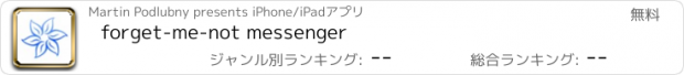 おすすめアプリ forget-me-not messenger