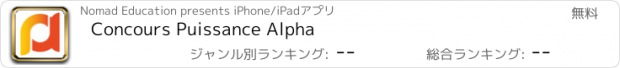 おすすめアプリ Concours Puissance Alpha