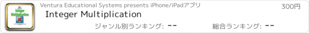 おすすめアプリ Integer Multiplication