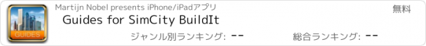 おすすめアプリ Guides for SimCity BuildIt