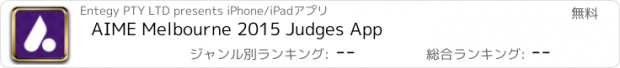 おすすめアプリ AIME Melbourne 2015 Judges App