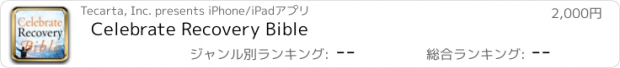 おすすめアプリ Celebrate Recovery Bible