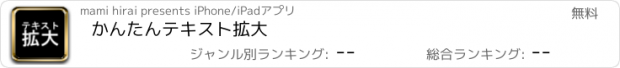 おすすめアプリ かんたんテキスト拡大