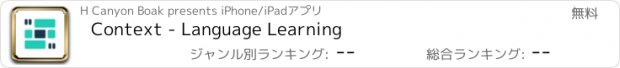 おすすめアプリ Context - Language Learning