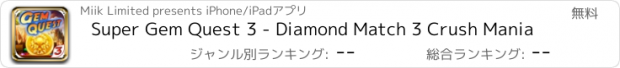 おすすめアプリ Super Gem Quest 3 - Diamond Match 3 Crush Mania