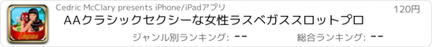 おすすめアプリ AAクラシックセクシーな女性ラスベガススロットプロ