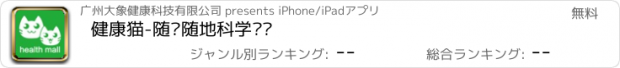 おすすめアプリ 健康猫-随时随地科学运动
