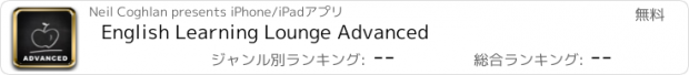 おすすめアプリ English Learning Lounge Advanced