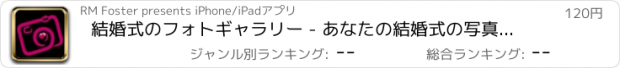 おすすめアプリ 結婚式のフォトギャラリー - あなたの結婚式の写真のための簡単なオーバーレイのアプリ - 無料