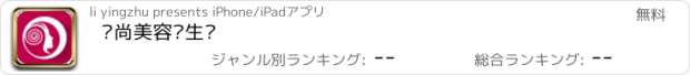 おすすめアプリ 爱尚美容养生馆