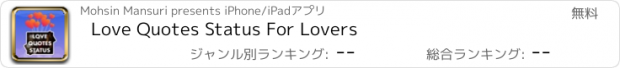 おすすめアプリ Love Quotes Status For Lovers