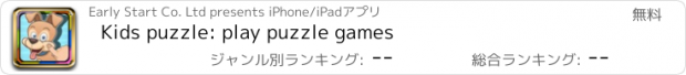 おすすめアプリ Kids puzzle: play puzzle games