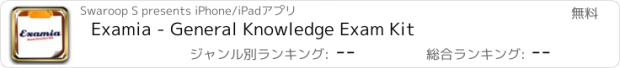 おすすめアプリ Examia - General Knowledge Exam Kit