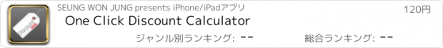 おすすめアプリ One Click Discount Calculator