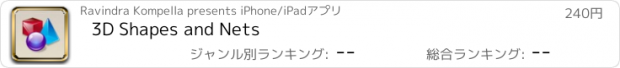 おすすめアプリ 3D Shapes and Nets