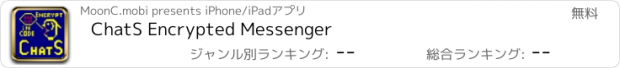 おすすめアプリ ChatS Encrypted Messenger