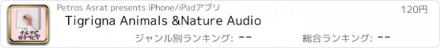 おすすめアプリ Tigrigna Animals &Nature Audio