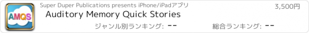 おすすめアプリ Auditory Memory Quick Stories