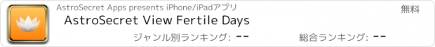 おすすめアプリ AstroSecret View Fertile Days