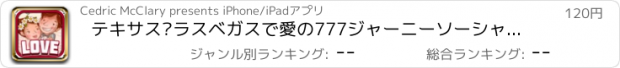 おすすめアプリ テキサス•ラスベガスで愛の777ジャーニーソーシャルスロット-Sルーレット - ベストブラックジャックカジノポーカーゲームプロ