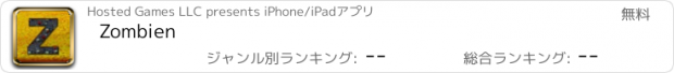おすすめアプリ Zombien
