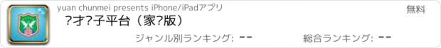 おすすめアプリ 伟才亲子平台（家长版）