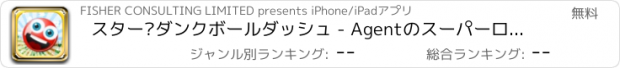 おすすめアプリ スター·ダンクボールダッシュ - Agentのスーパーロール無料