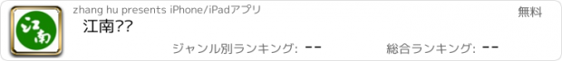 おすすめアプリ 江南论坛