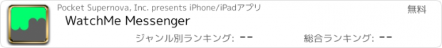 おすすめアプリ WatchMe Messenger